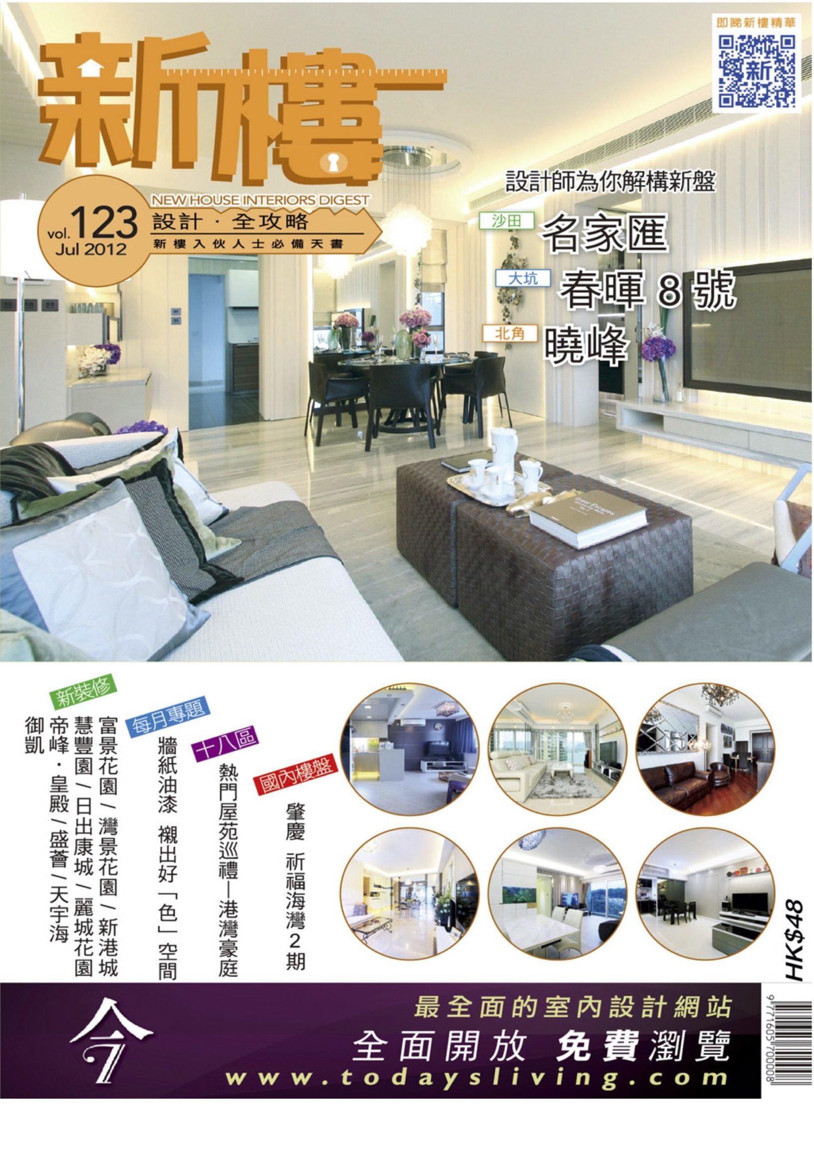 報章雜誌 - Taste Interior Design