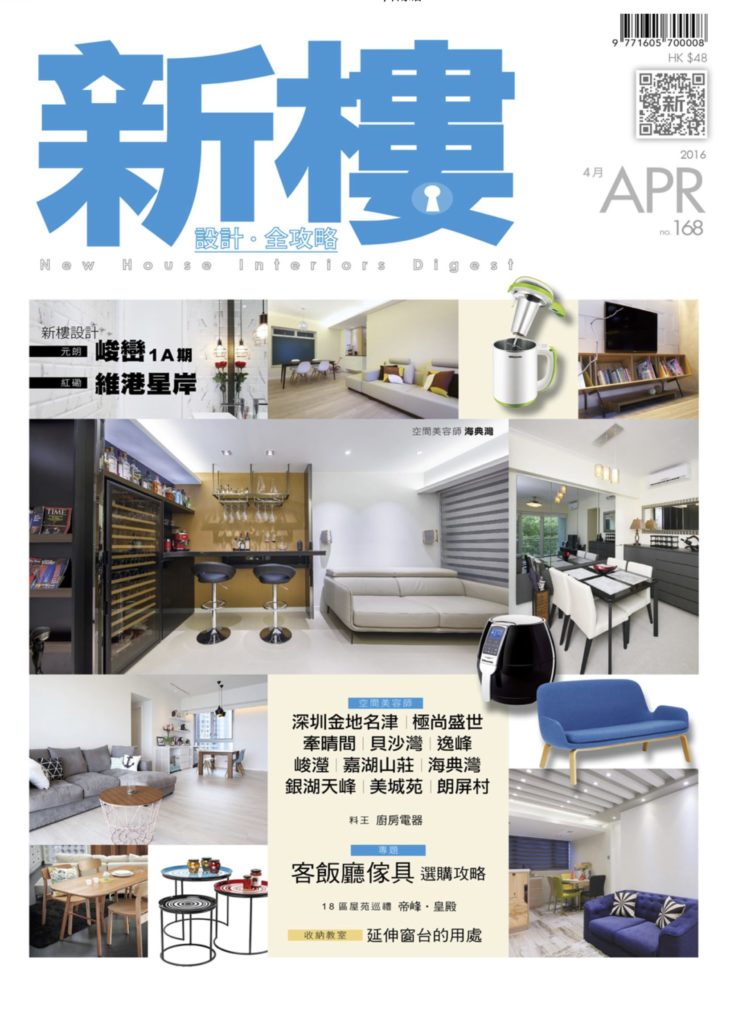 報章雜誌 - Taste Interior Design