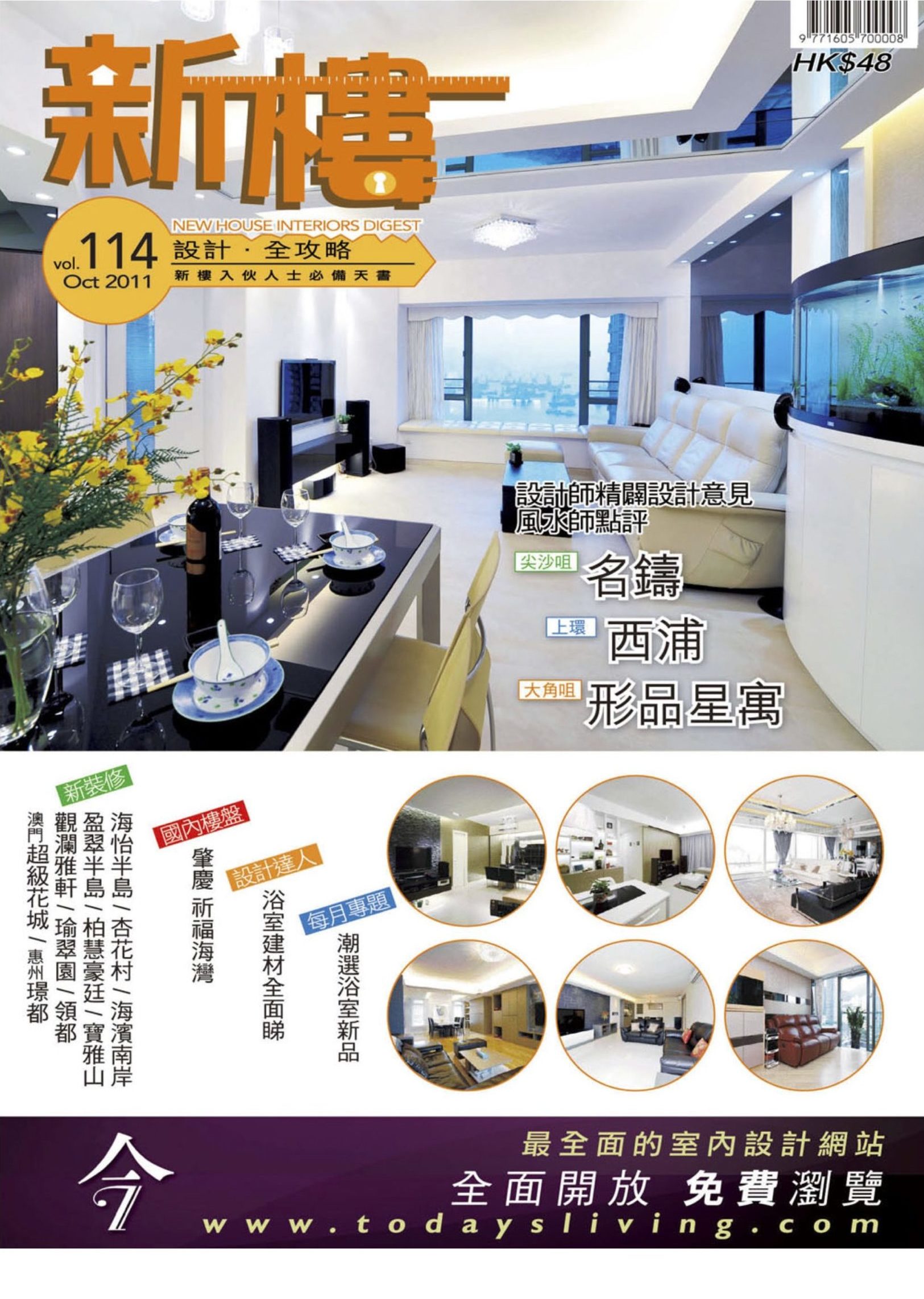 報章雜誌 - Taste Interior Design