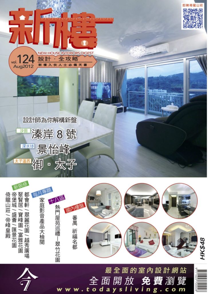 報章雜誌 - Taste Interior Design