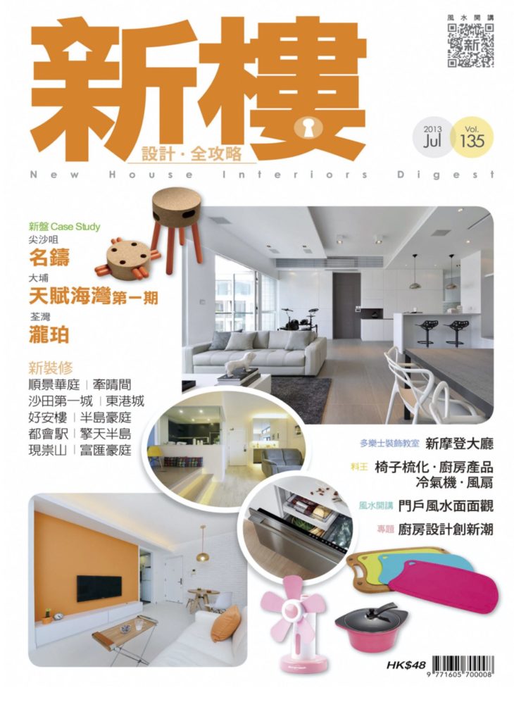 報章雜誌 - Taste Interior Design