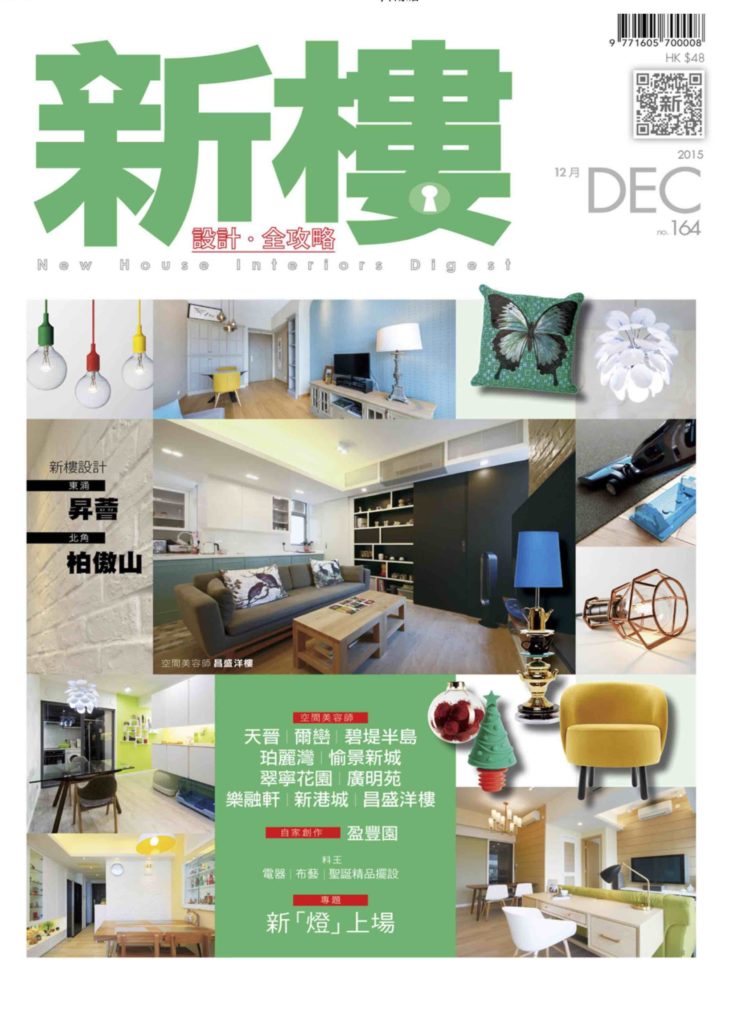 報章雜誌 - Taste Interior Design