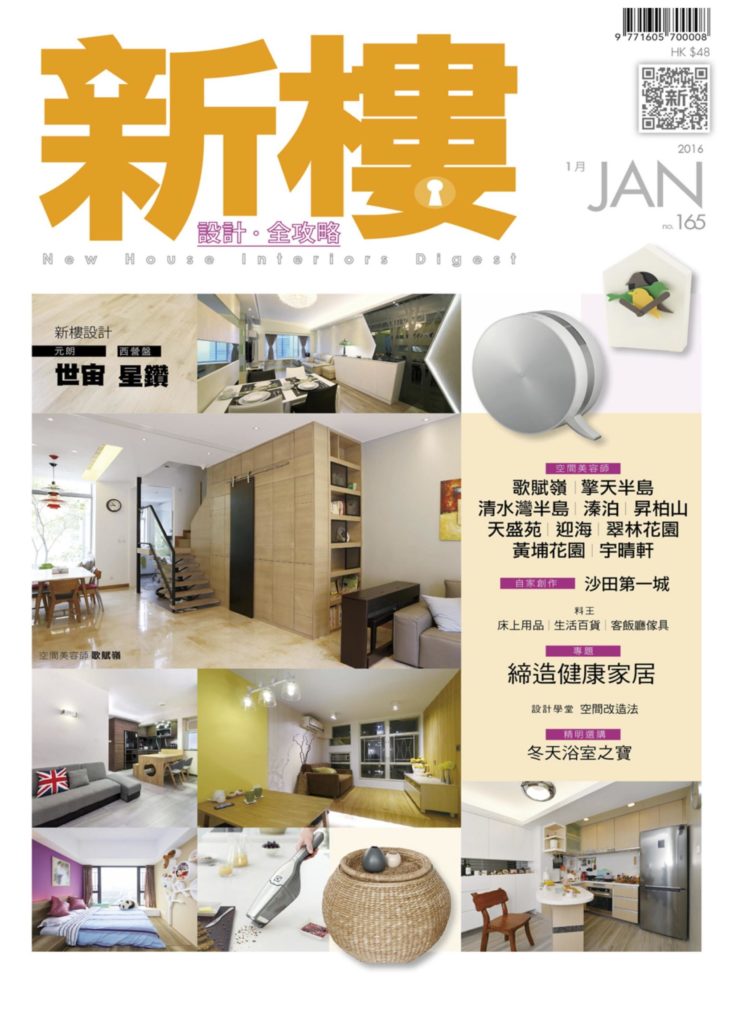 報章雜誌 - Taste Interior Design