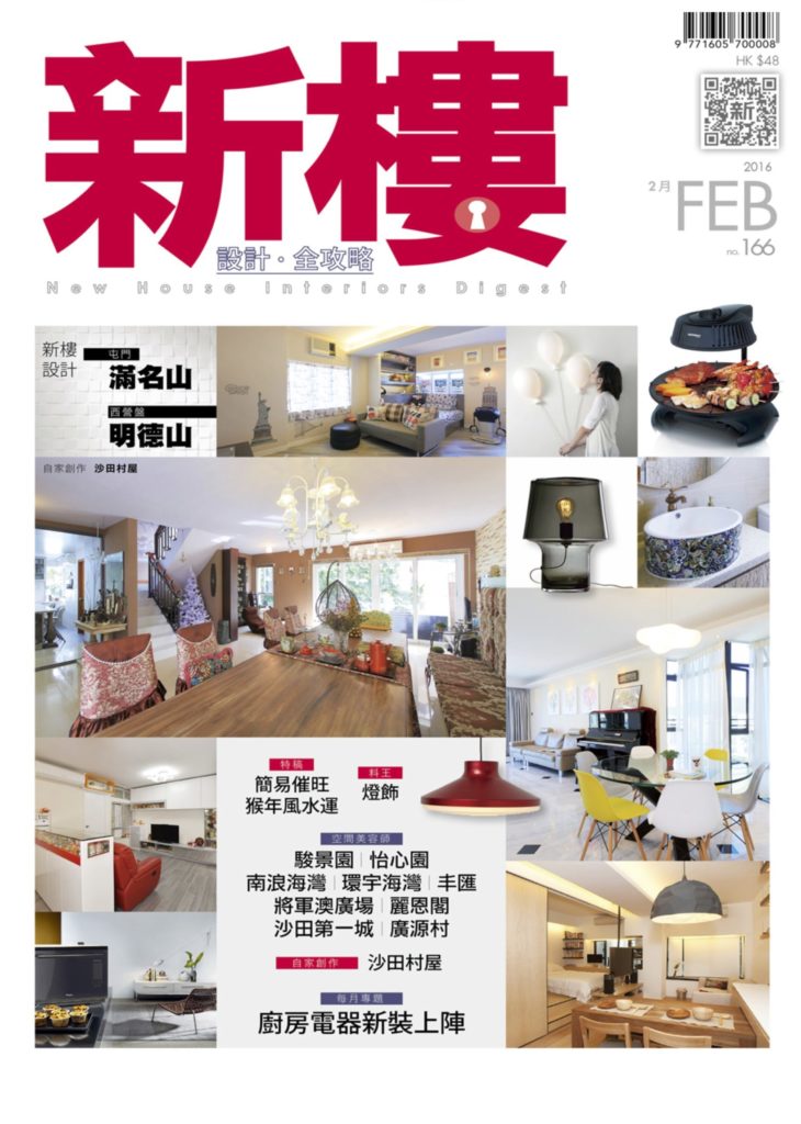 報章雜誌 - Taste Interior Design
