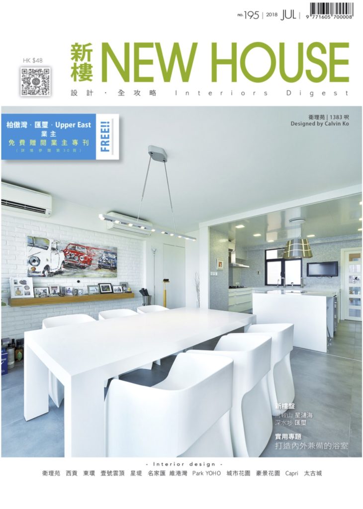 報章雜誌 - Taste Interior Design