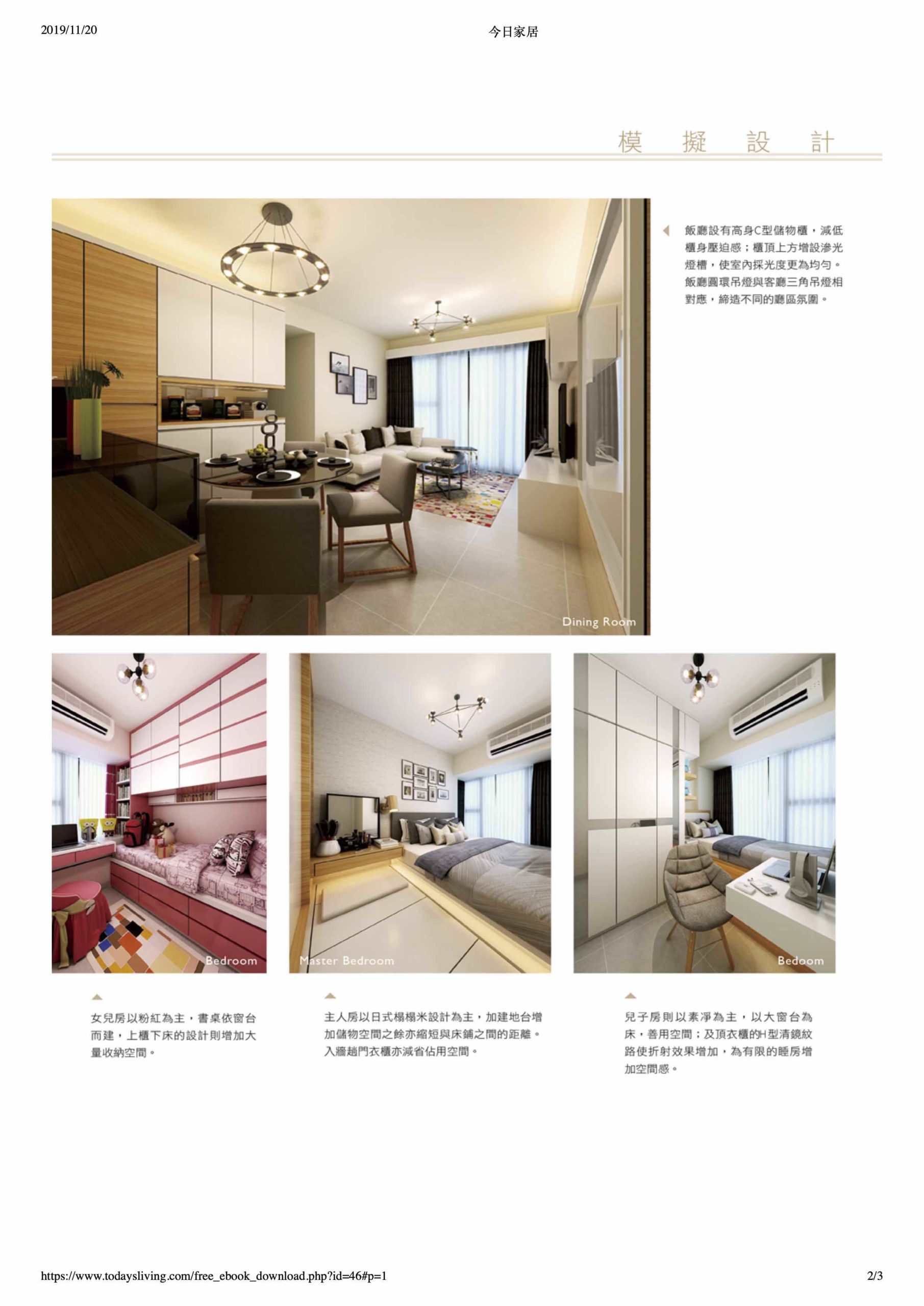 業主專刊－世宙 - Taste Interior Design