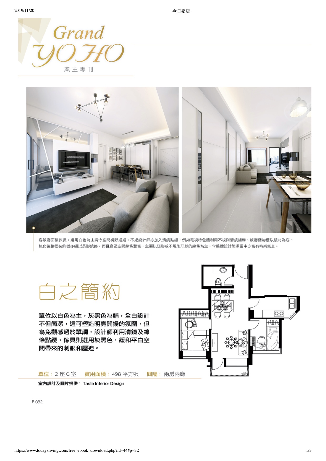 元朗 Grand Yoho -室內設計 装修 傢俬訂造 - Taste Interior Design