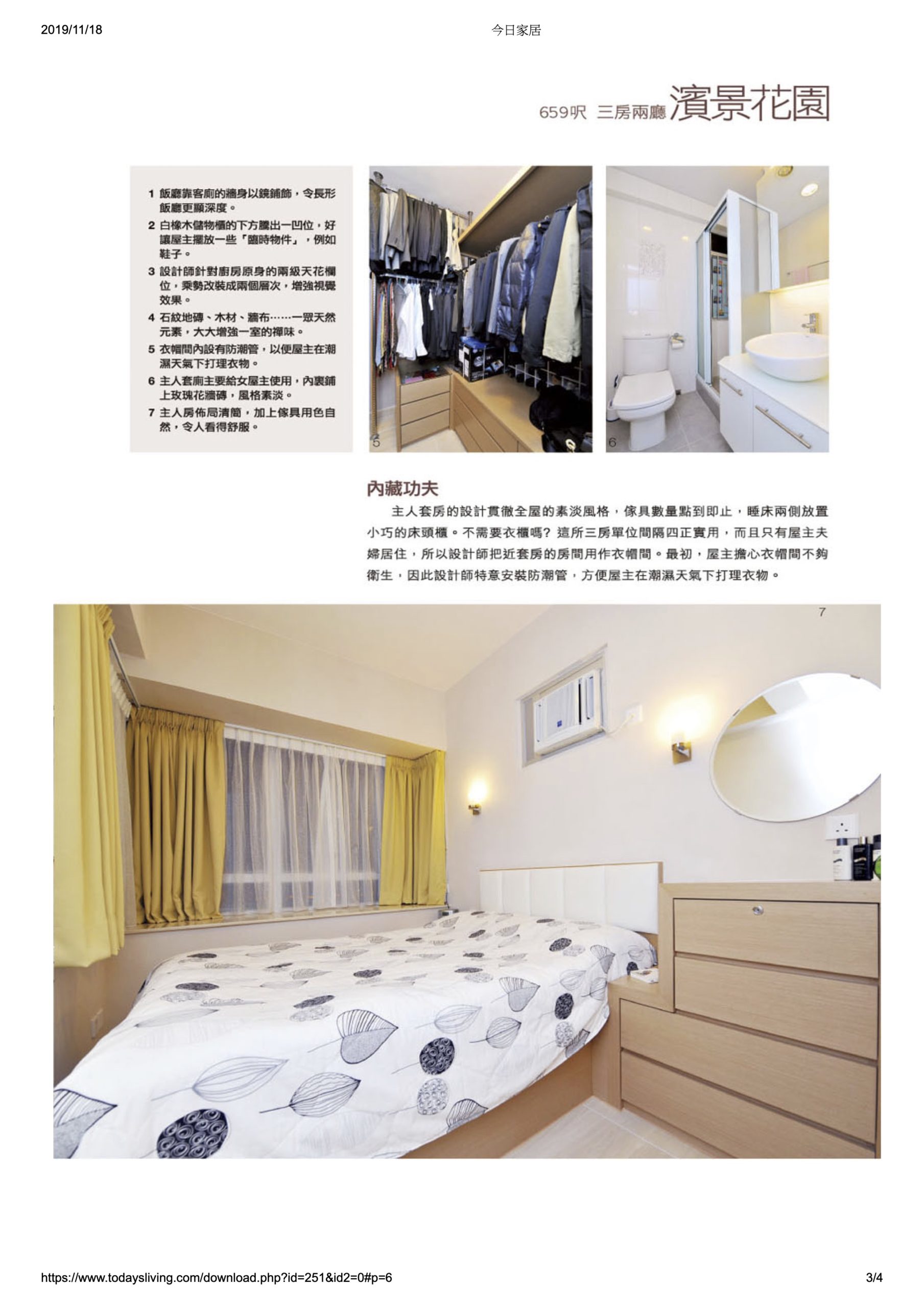 濱景花園 Ravana Garden-室內設計 装修 傢俬訂造 - Taste Interior Design