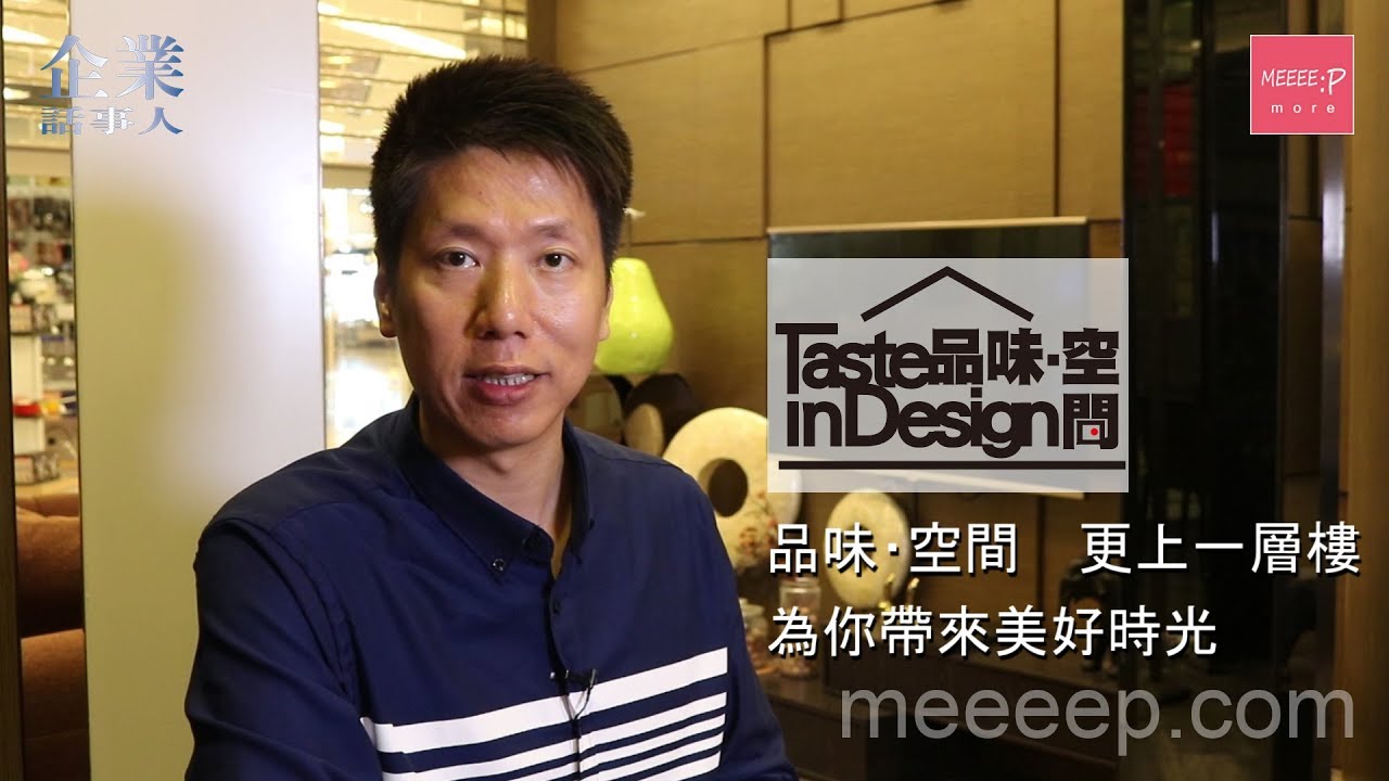 網絡媒體 - Taste Interior Design