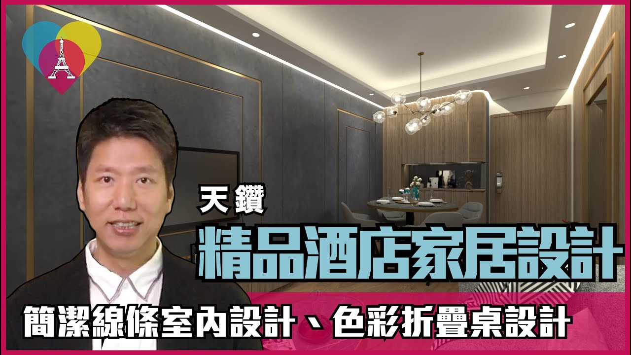 網絡媒體 - Taste Interior Design