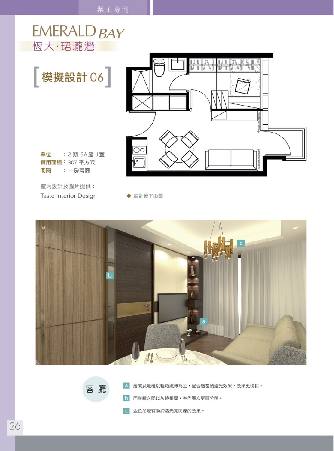 屯門 珺瓏灣 -室內設計 装修 傢俬訂造 - Taste Interior Design