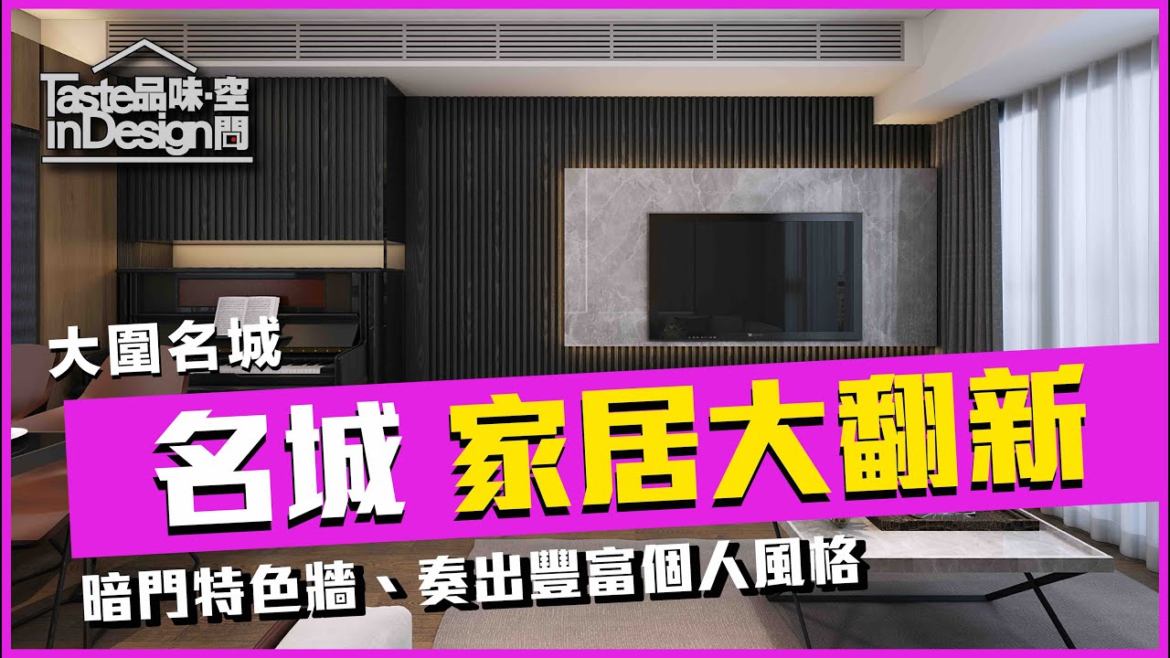 網絡媒體 - Taste Interior Design