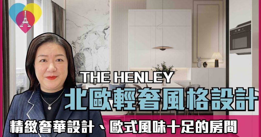 啟德【The Henley III】歐式輕奢風格 〡室內設計〡九龍啟德沐泰街7號〡傢俬訂造〡裝修工程〡歐式輕奢風