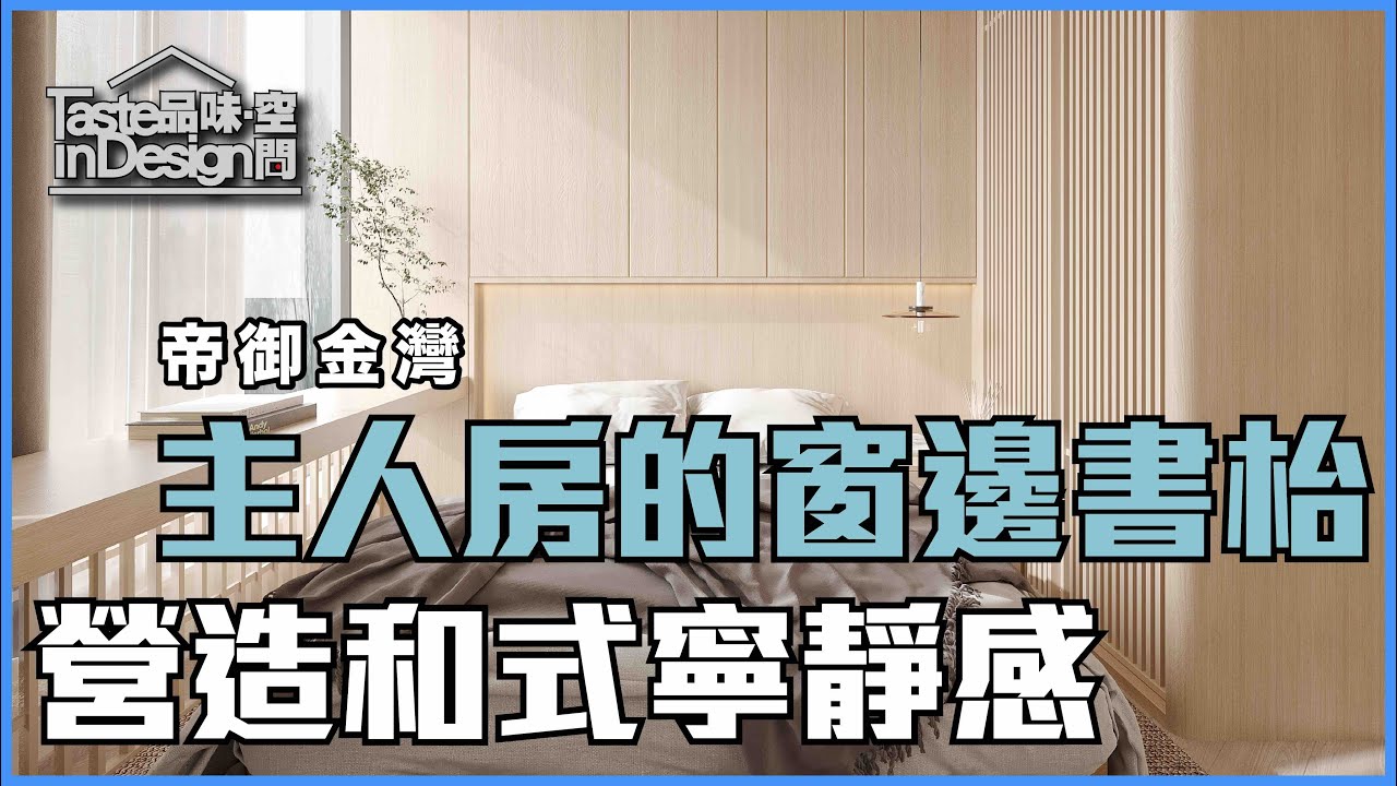 網絡媒體 - Taste Interior Design