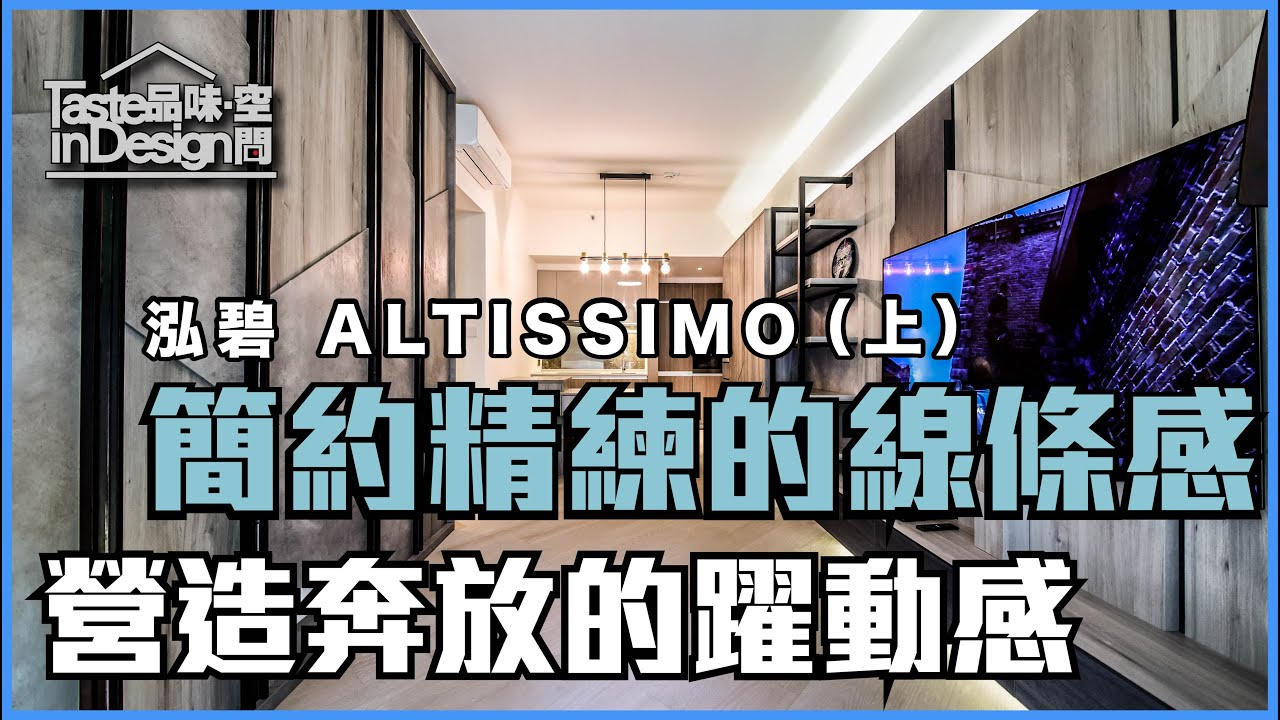 網絡媒體 - Taste Interior Design