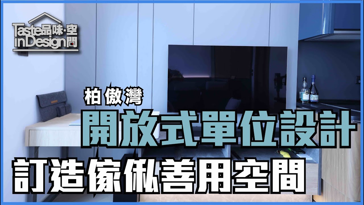 網絡媒體 - Taste Interior Design